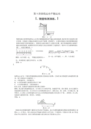 第1讲曲线运动平抛运动.docx