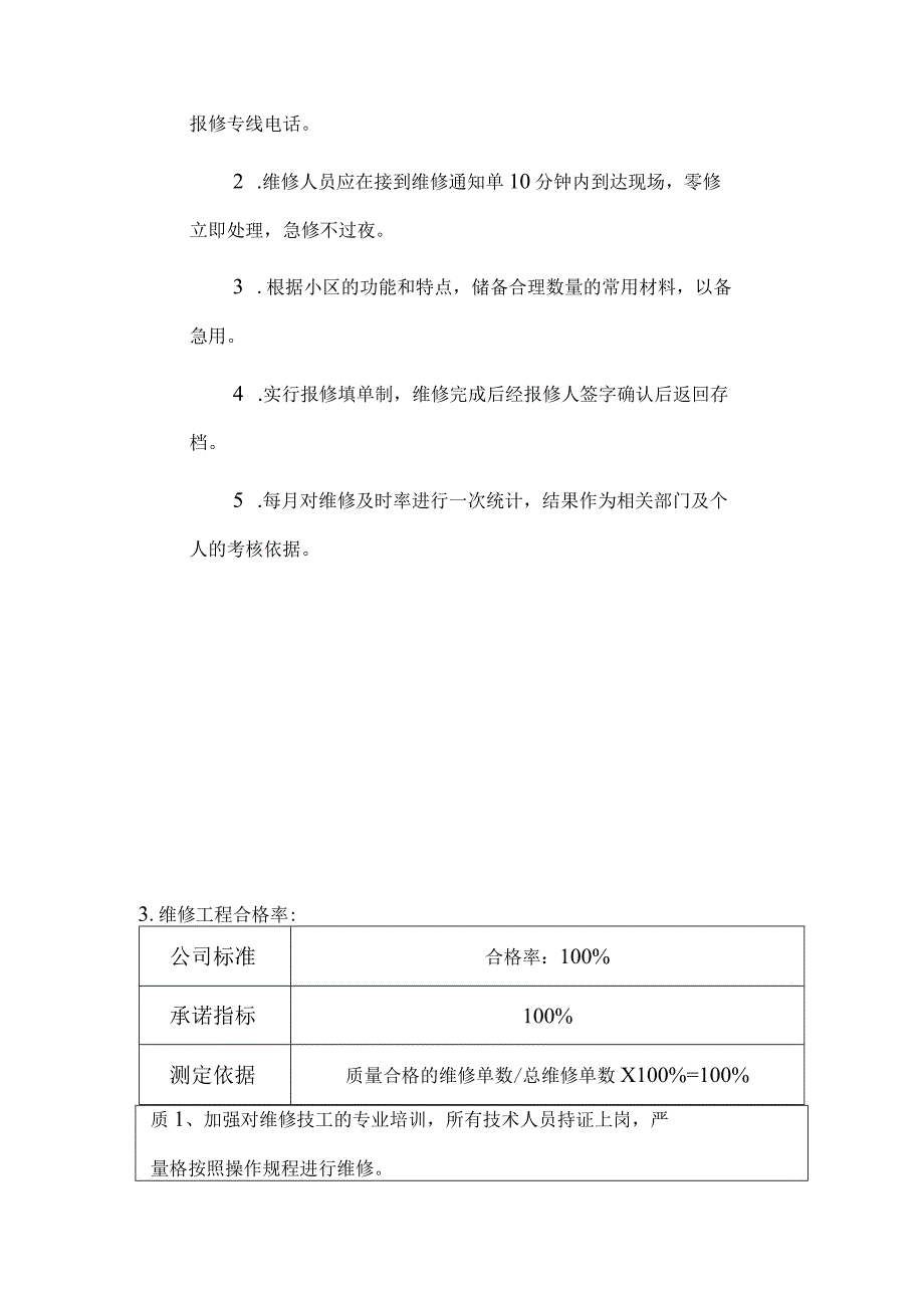 汽车综合产业园各项日常管理服务工作标准及承诺.docx_第2页