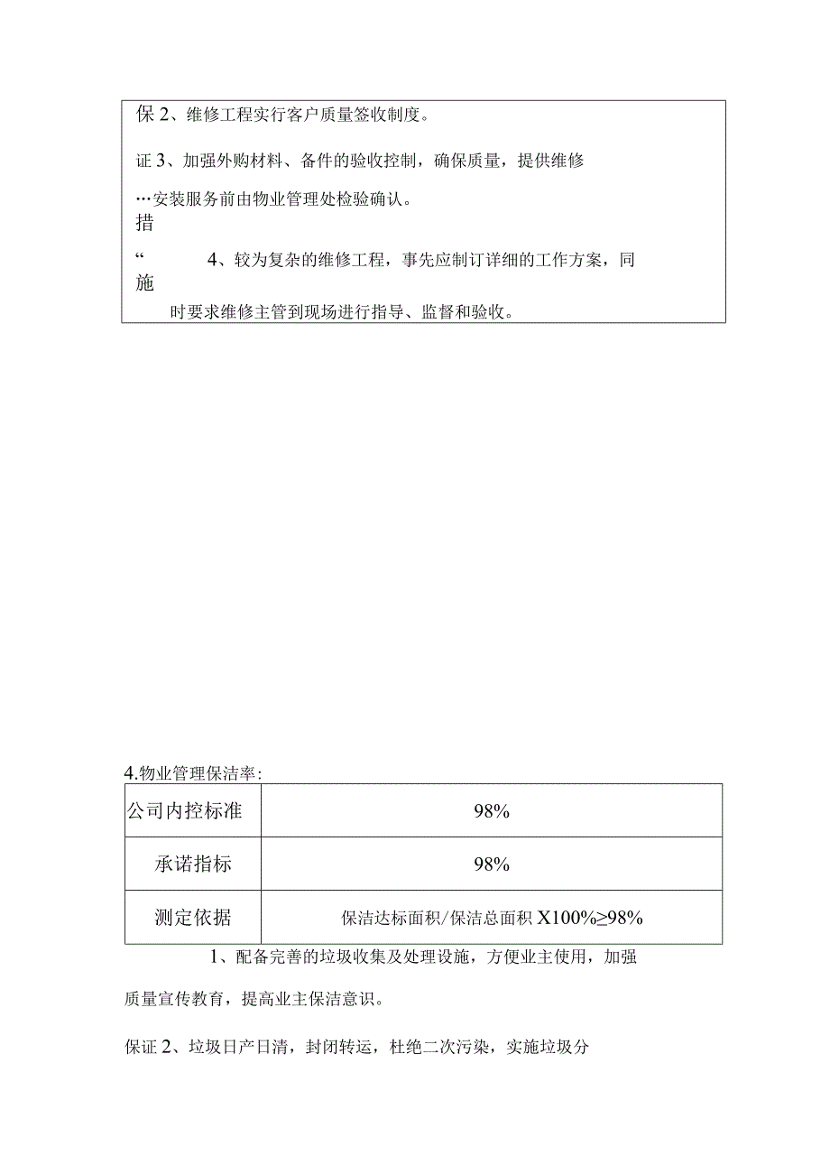 汽车综合产业园各项日常管理服务工作标准及承诺.docx_第3页