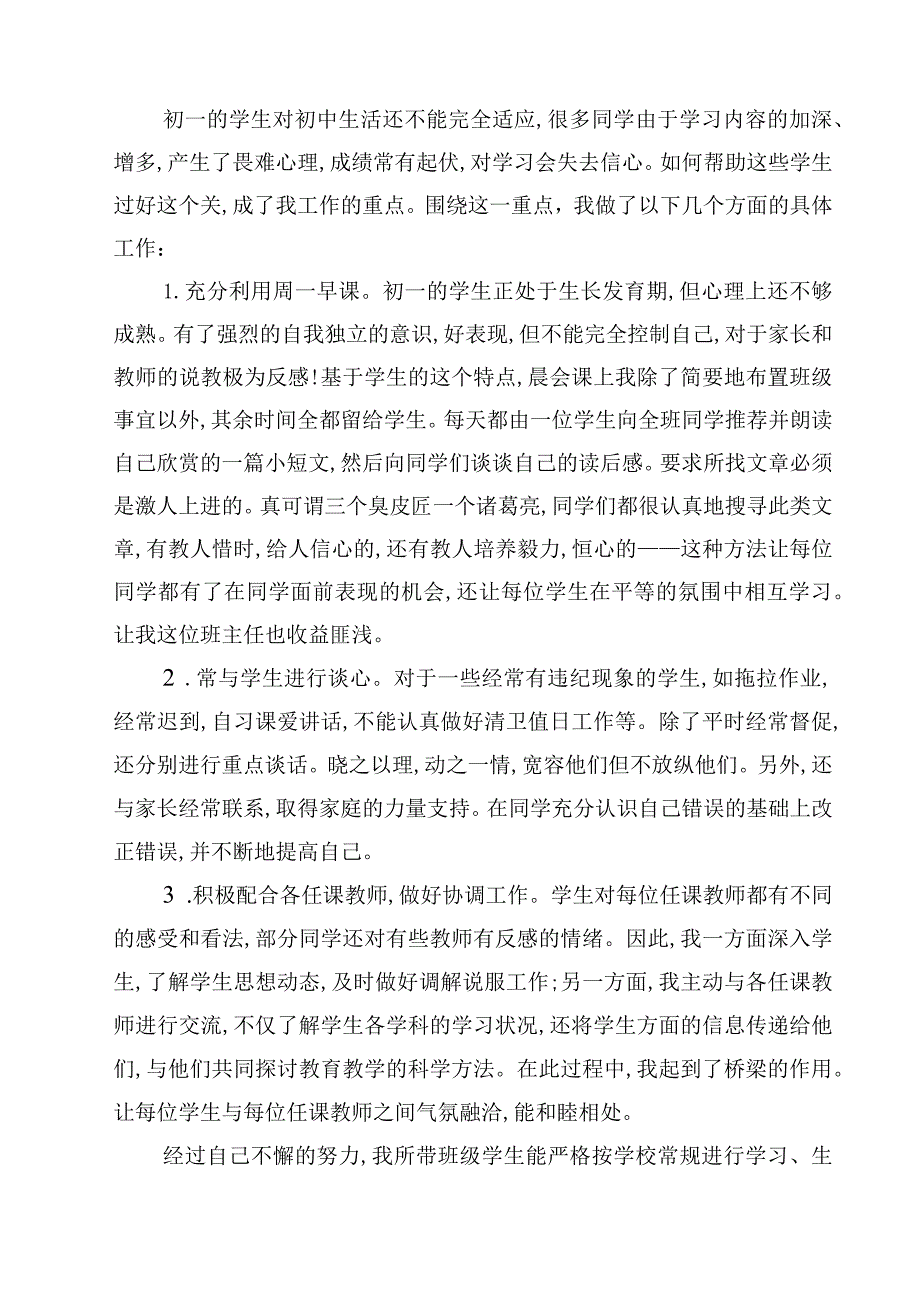 2023初一班主任学期工作总结范文3篇.docx_第3页