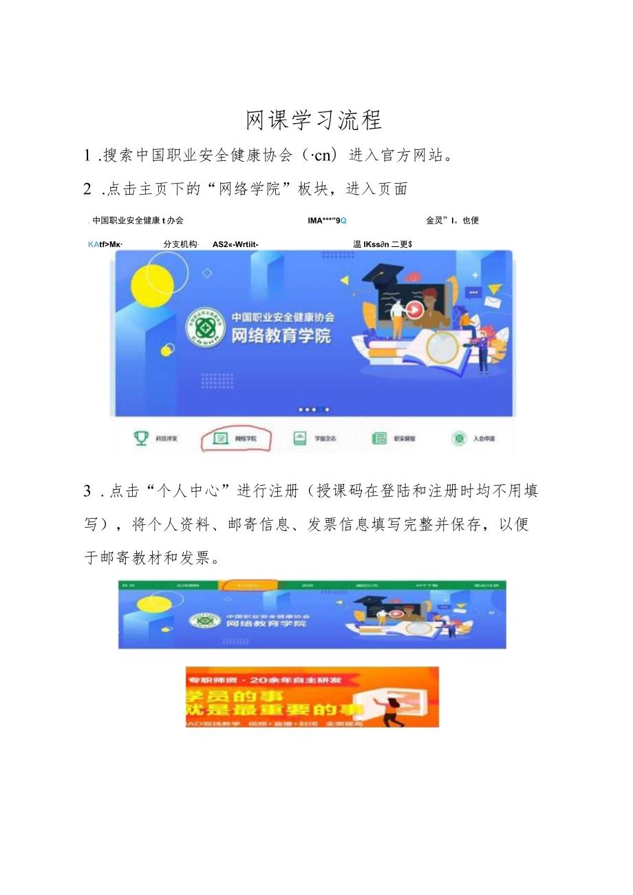 网课学习流程.docx_第1页