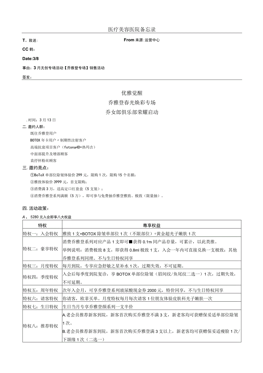 医美整形无创注射专场活动方案.docx_第1页