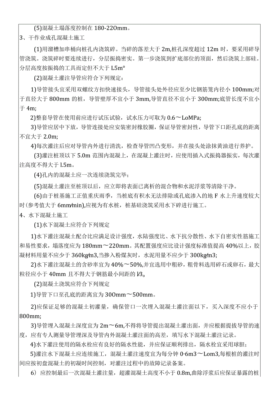 建筑项目桩基混凝土施工技术交底.docx_第2页