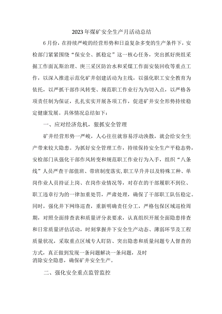 煤矿企业2023年安全生产月活动总结 （合计2份）.docx_第1页