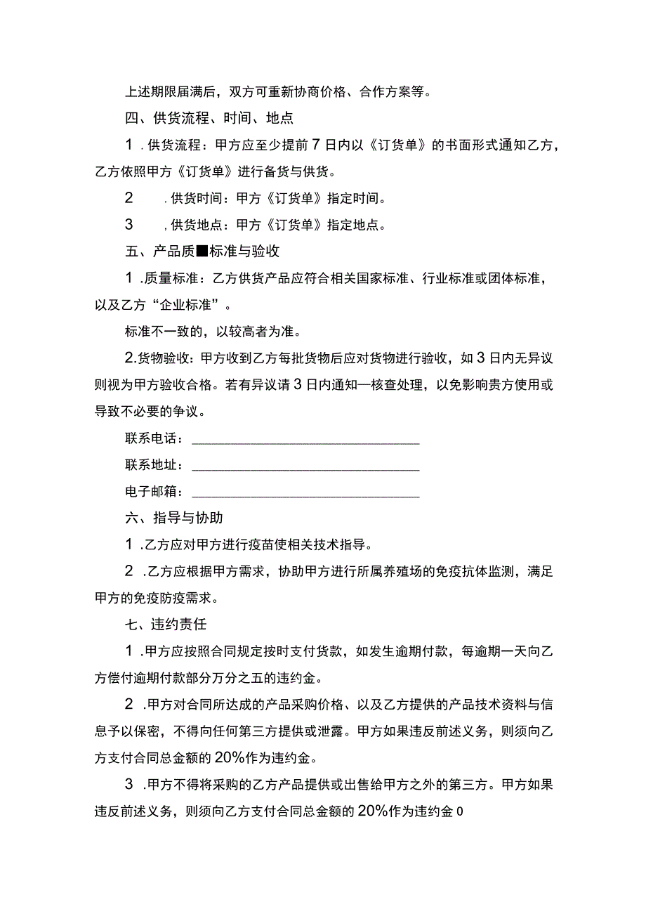 动物疫苗买卖合同书.docx_第2页