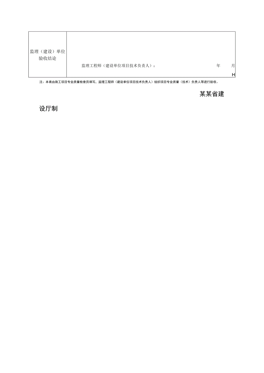 建筑土建项目施工地下建筑防水混凝土检验批质量验收记录表.docx_第2页