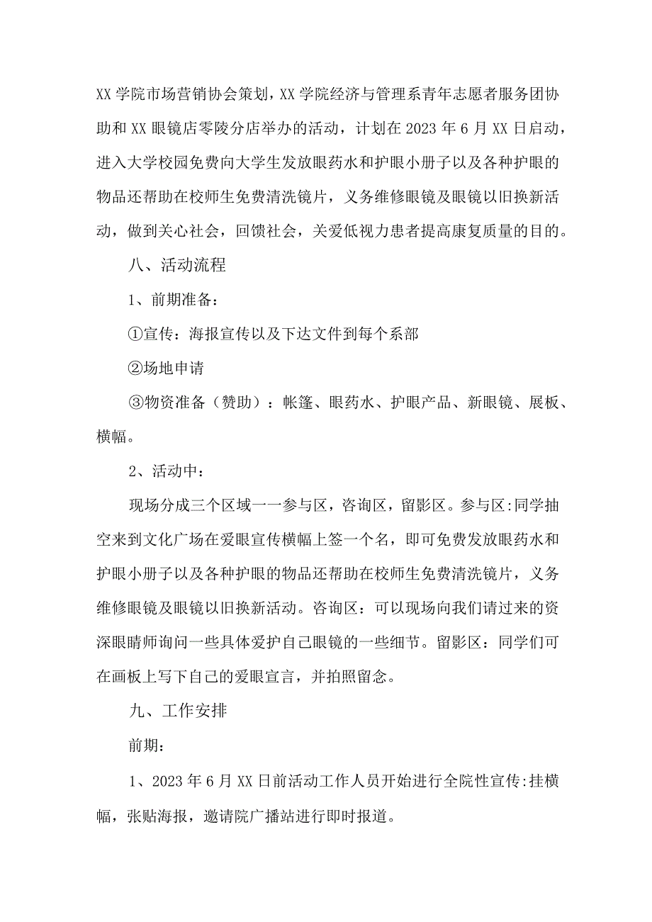 中学开展2023年全国爱眼日主题活动实施方案 （合计4份）.docx_第2页