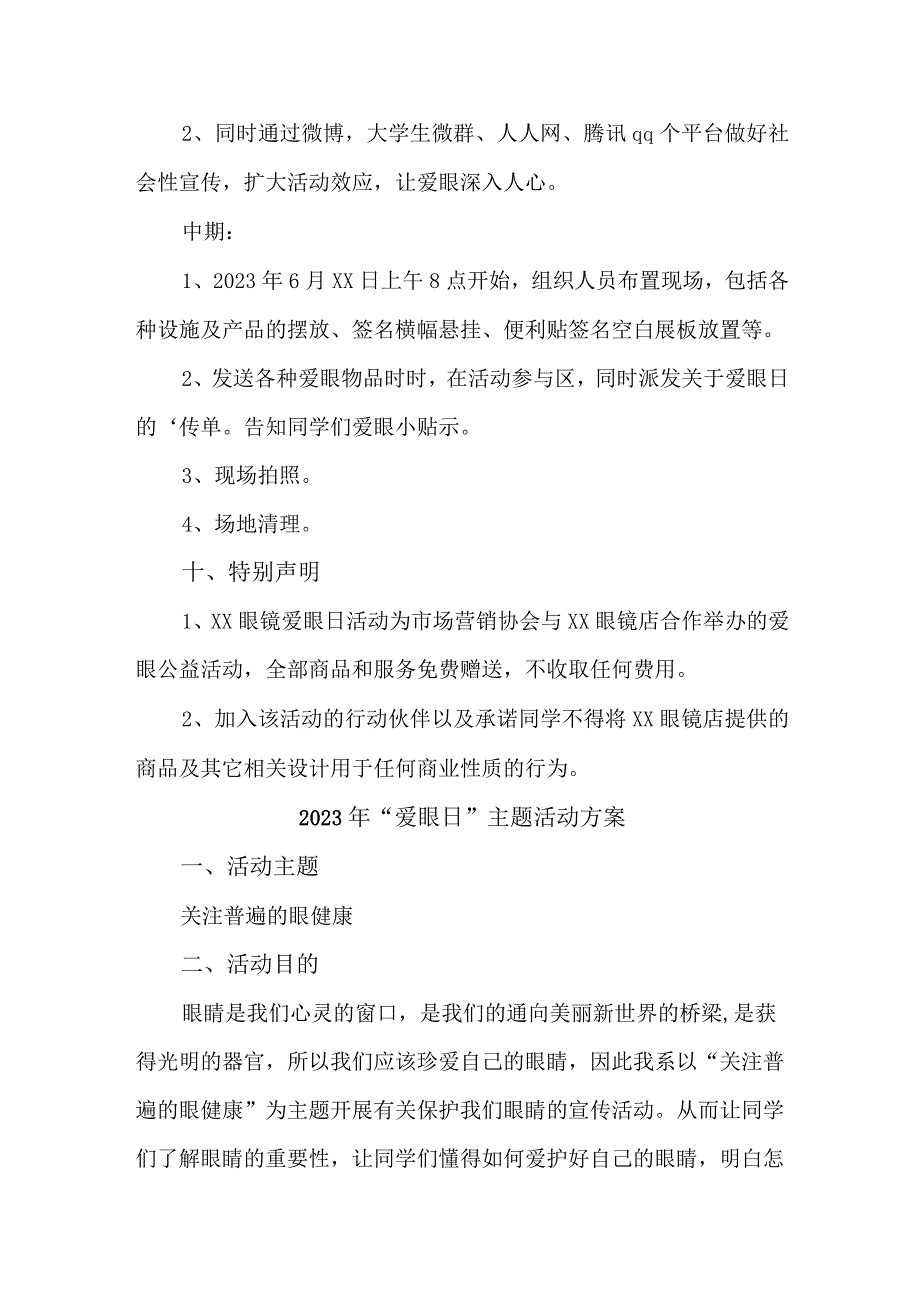 中学开展2023年全国爱眼日主题活动实施方案 （合计4份）.docx_第3页