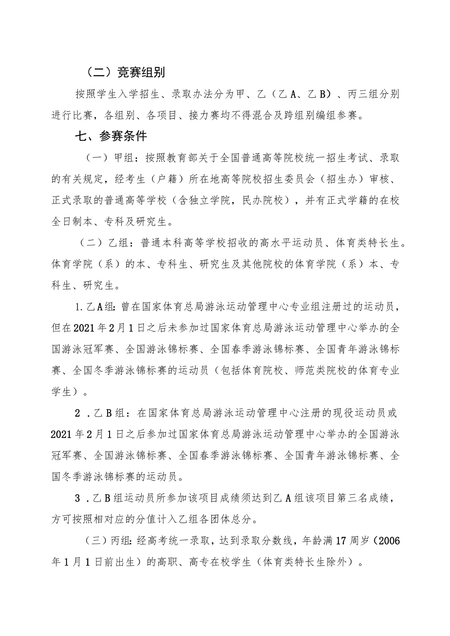 陕西省第三十七届大学生游泳锦标赛竞赛规程.docx_第2页