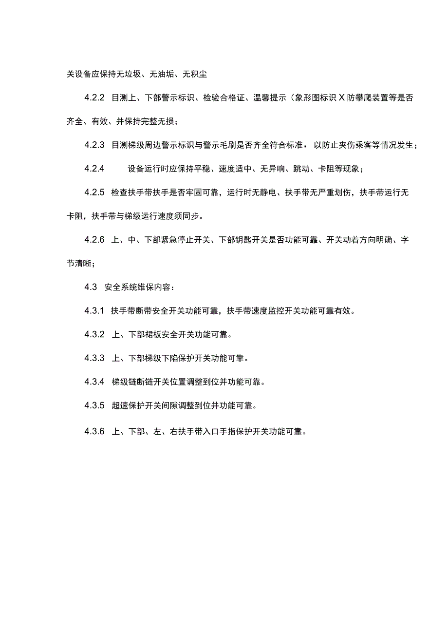 自动扶梯维护保养作业指引.docx_第3页