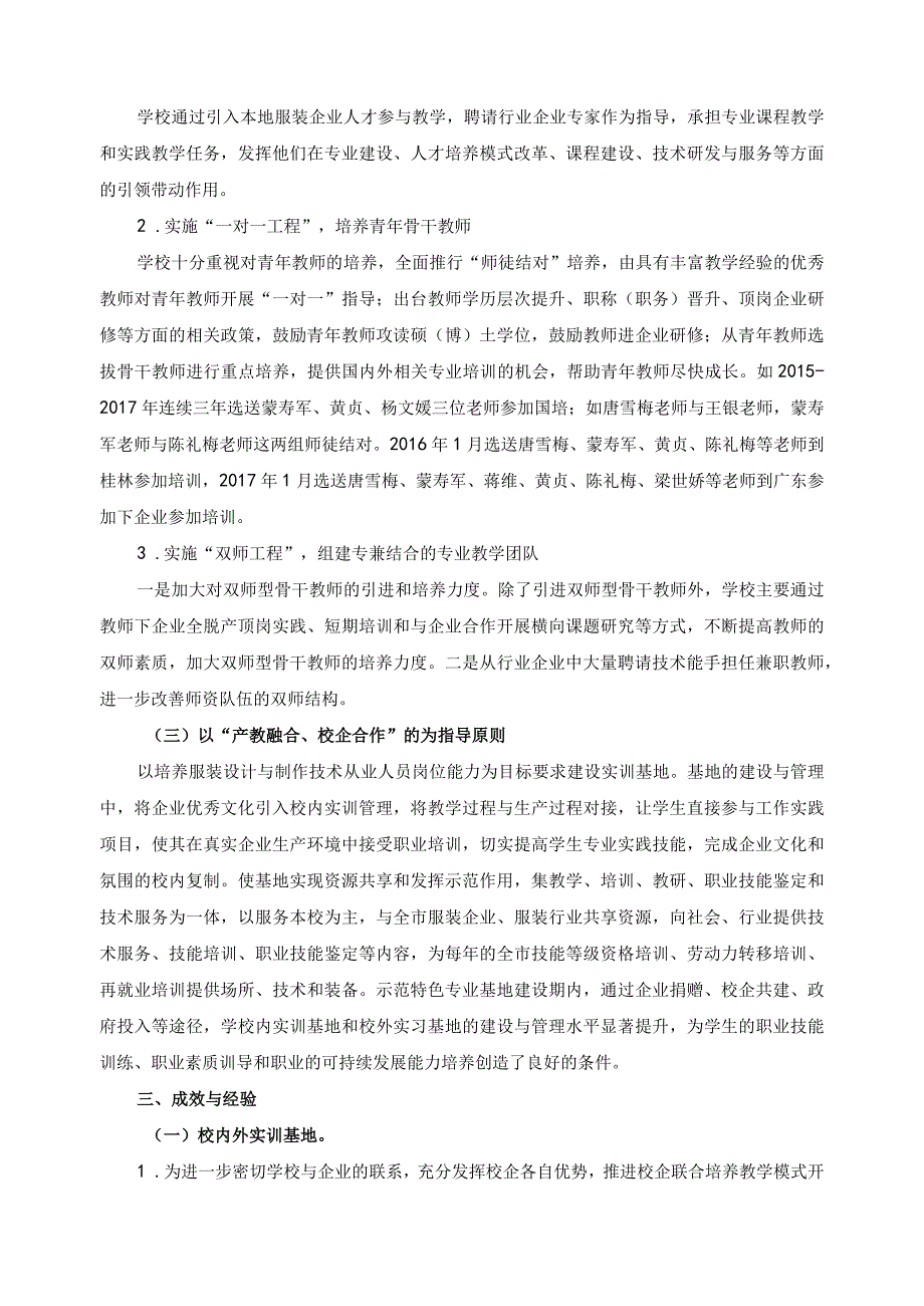 服装设计与工艺专业建设典型案例.docx_第2页