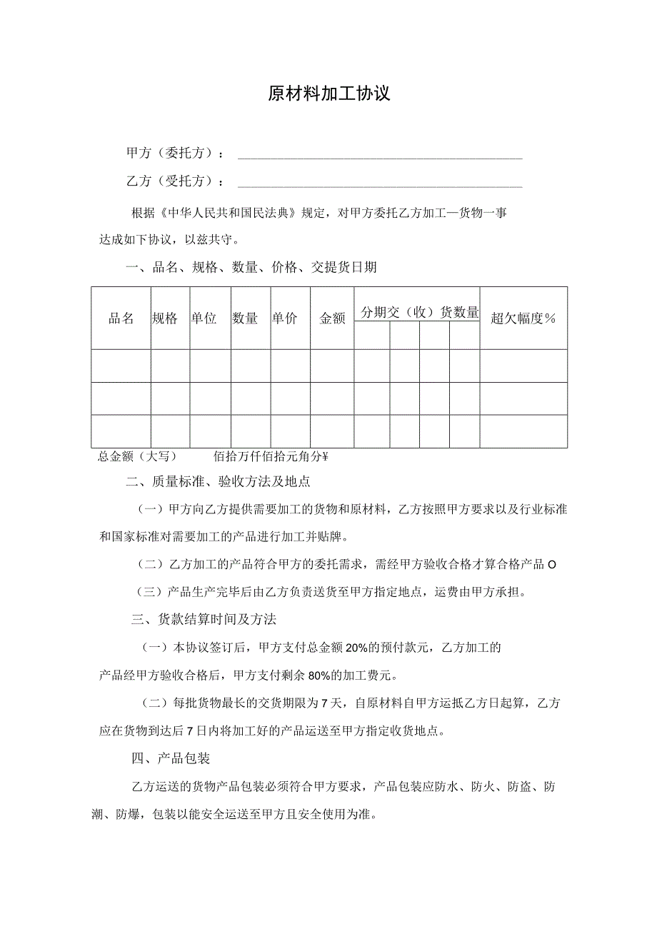 原材料加工协议.docx_第1页