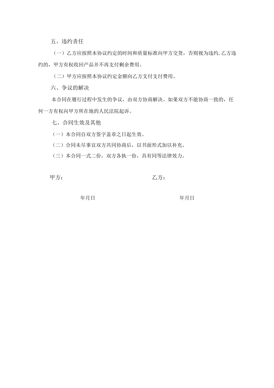 原材料加工协议.docx_第2页