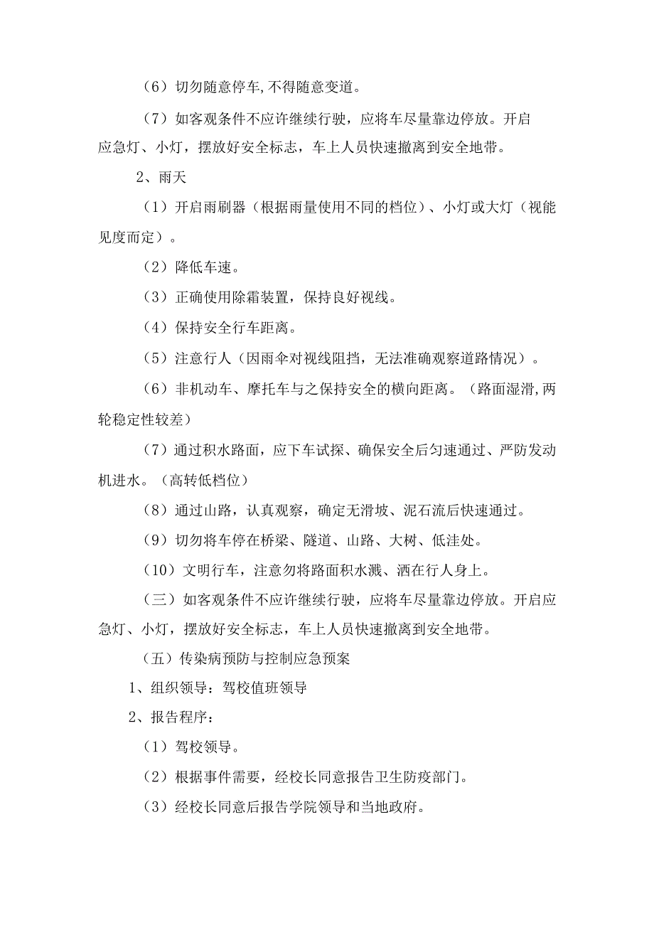 襄阳汽院驾驶培训学校安全事故应急预案.docx_第3页