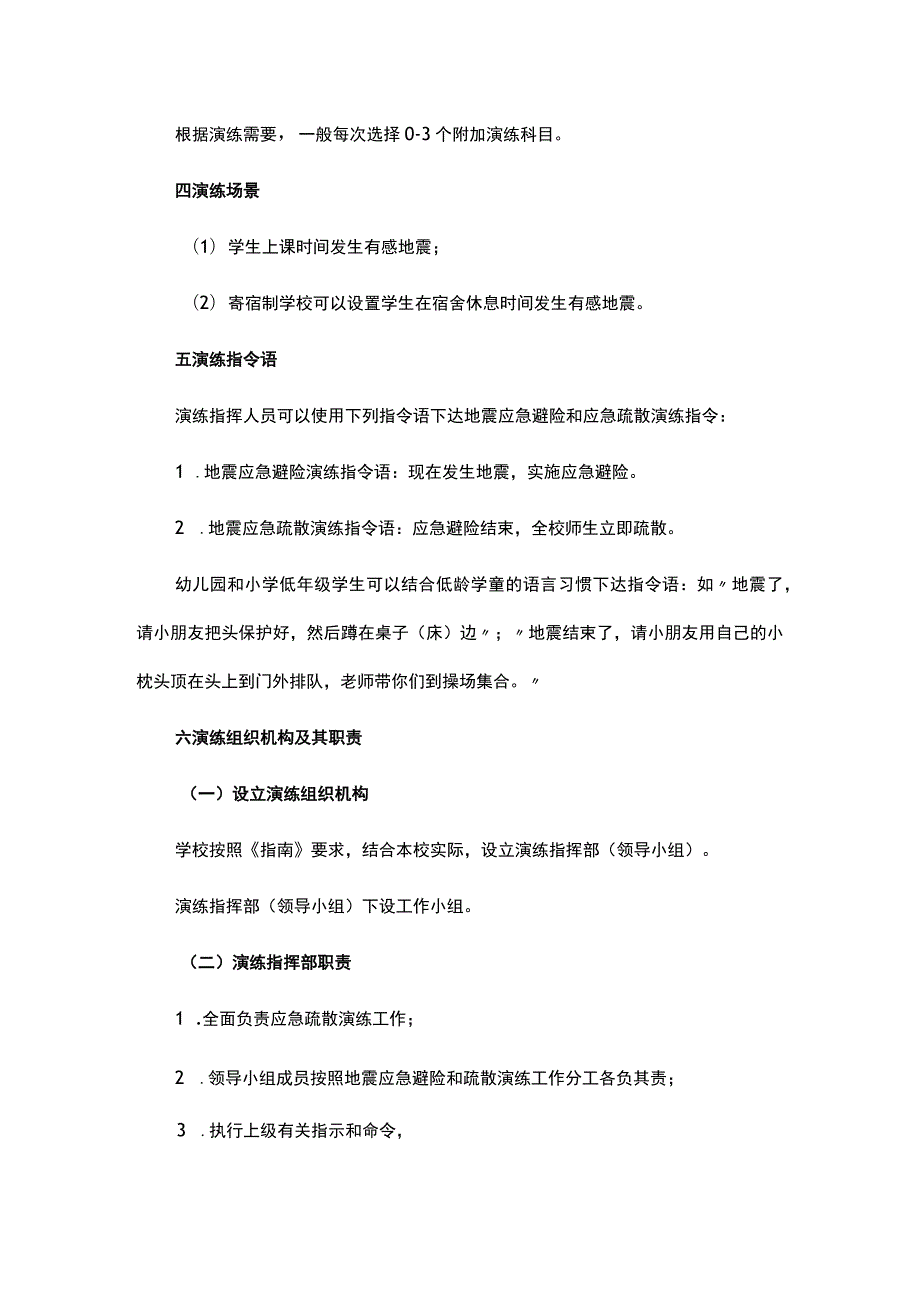 学校地震消防安全逃生疏散演练方案.docx_第2页