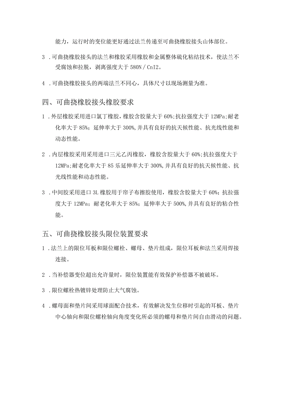 补偿器膨胀节技术要求.docx_第2页