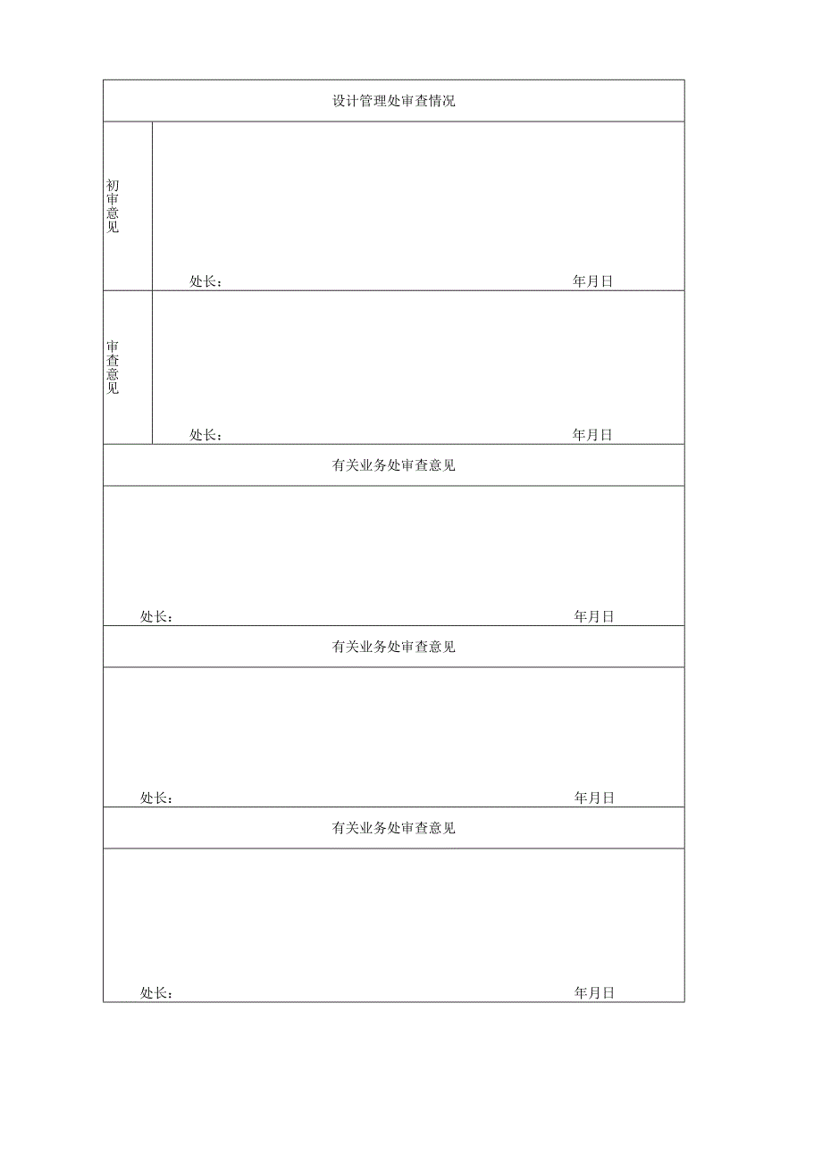 第号新建统计调查项目申请表.docx_第3页