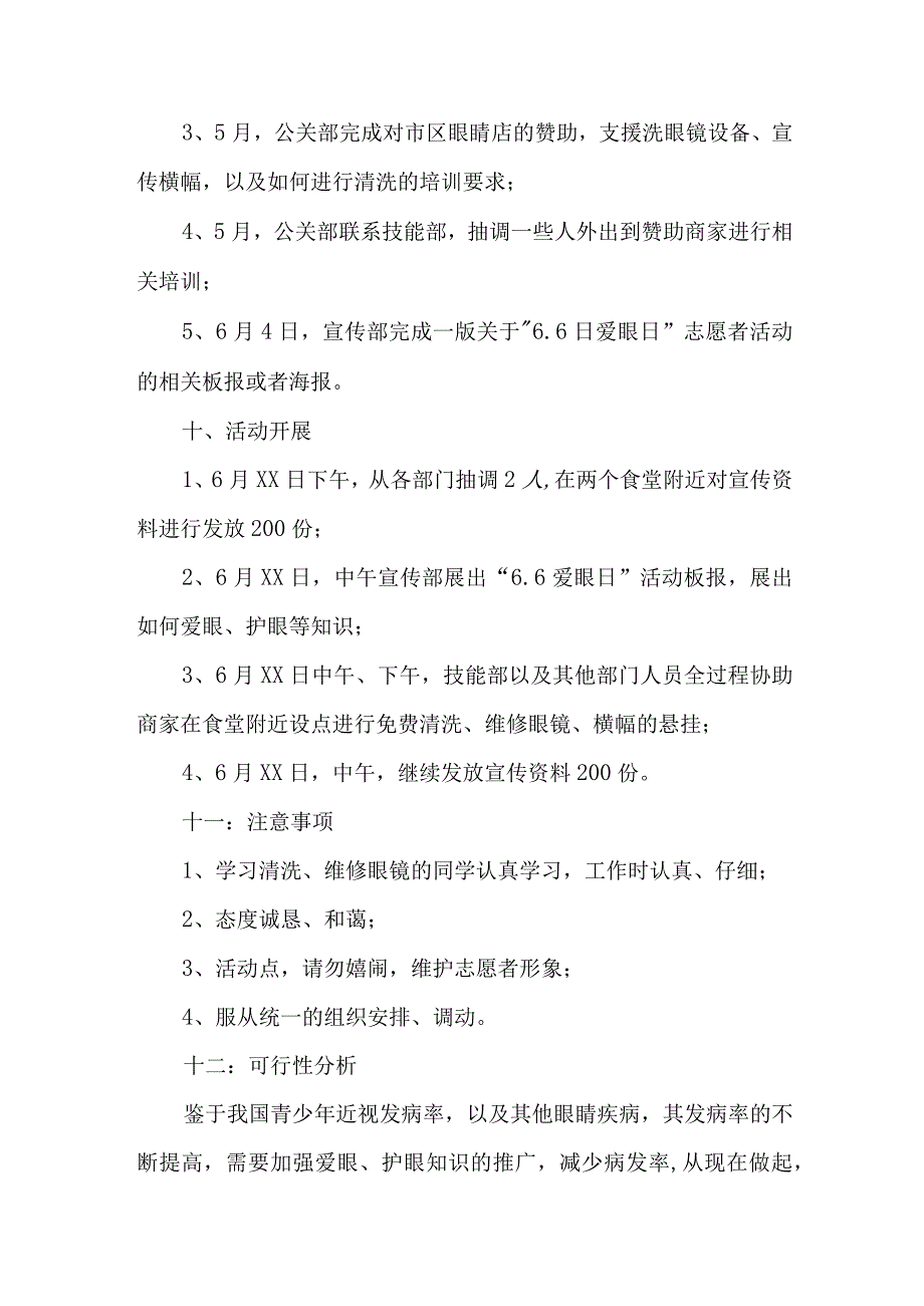 2023年中小学开展全国爱眼日主题活动方案 （5份）.docx_第2页