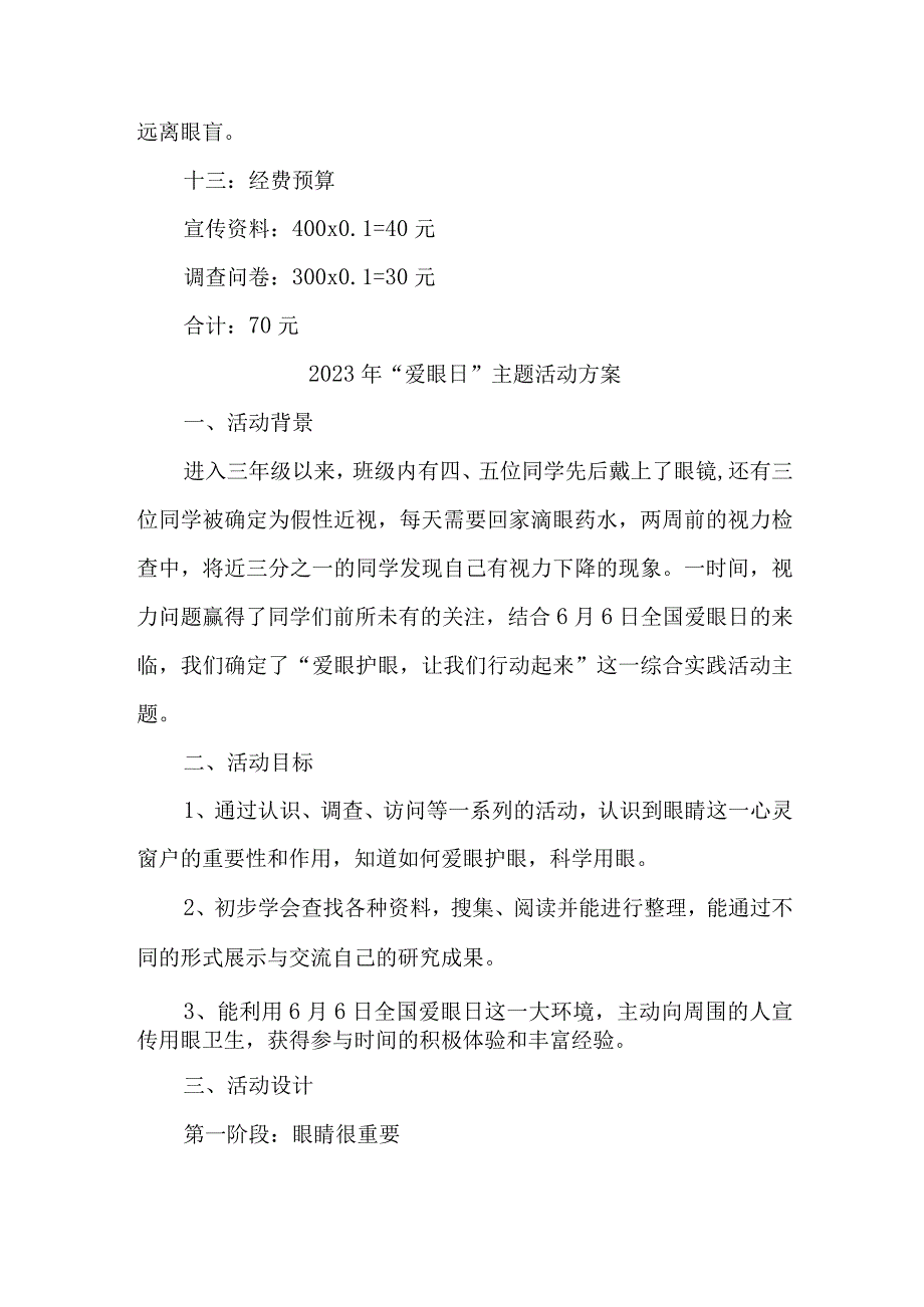 2023年中小学开展全国爱眼日主题活动方案 （5份）.docx_第3页