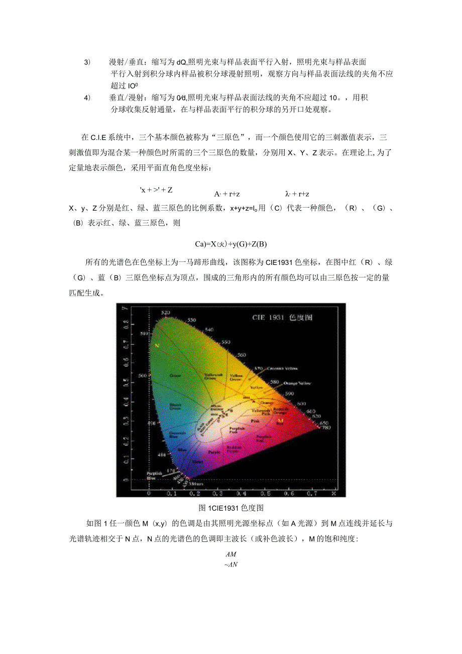 色度测量实验.docx_第3页