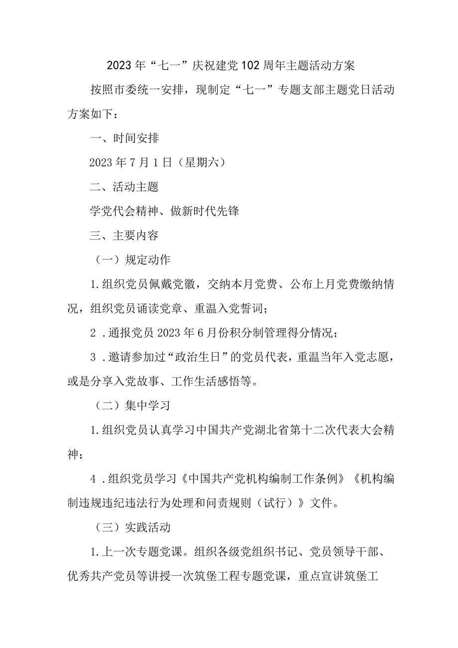 2023年高等院校开展《七一庆祝建党102周年》主题活动实施方案 合计3份.docx_第1页