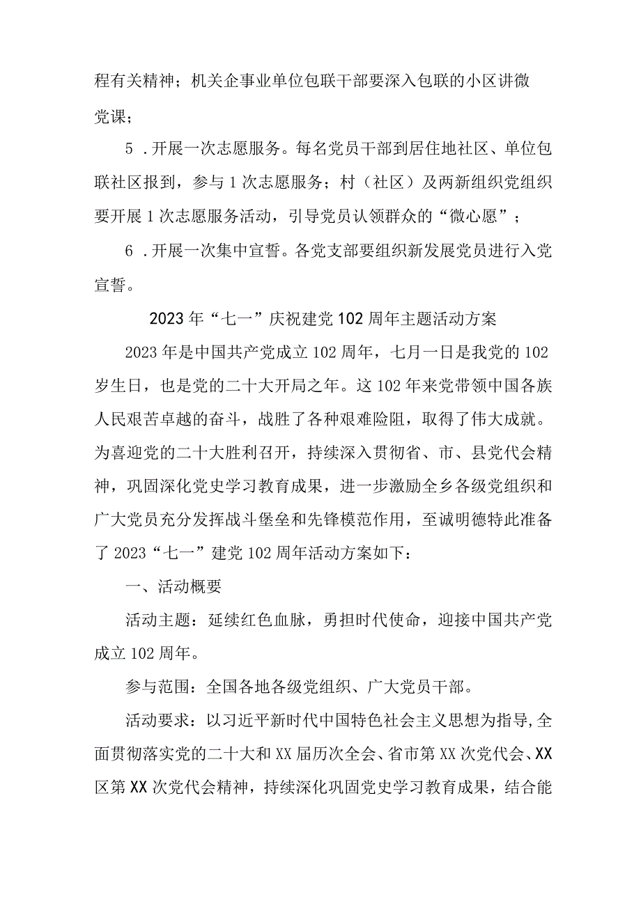 2023年高等院校开展《七一庆祝建党102周年》主题活动实施方案 合计3份.docx_第2页