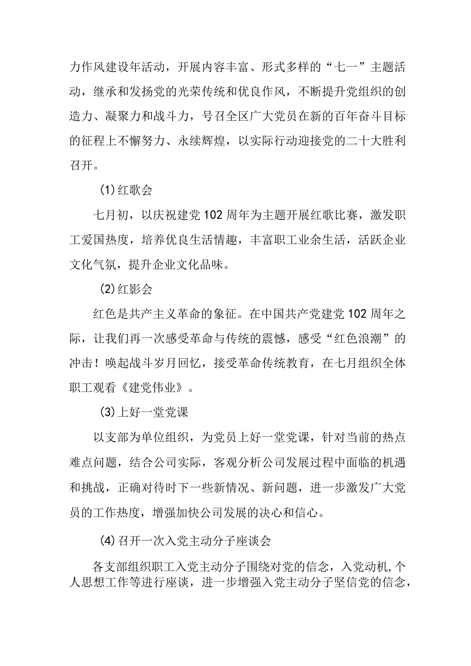 2023年高等院校开展《七一庆祝建党102周年》主题活动实施方案 合计3份.docx_第3页