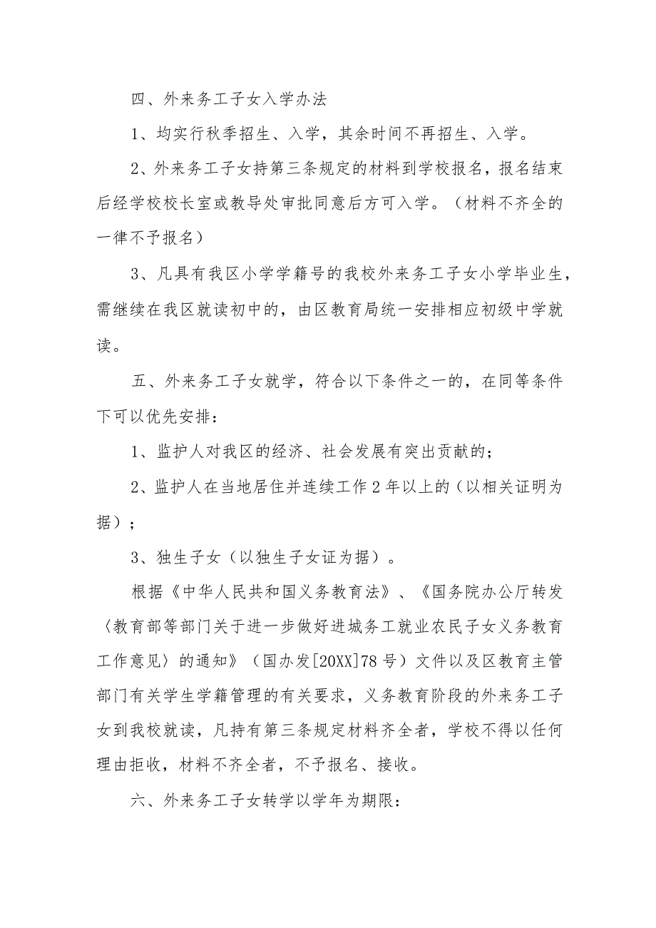 中学外来务工子女就学管理制度.docx_第2页