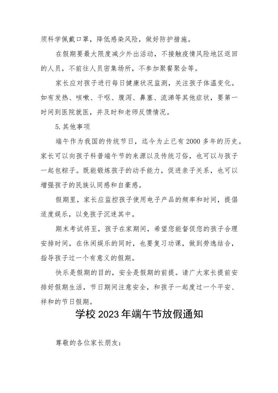 (最新版)中小学校2023年端午节放假通知及温馨提示五篇样本.docx_第3页