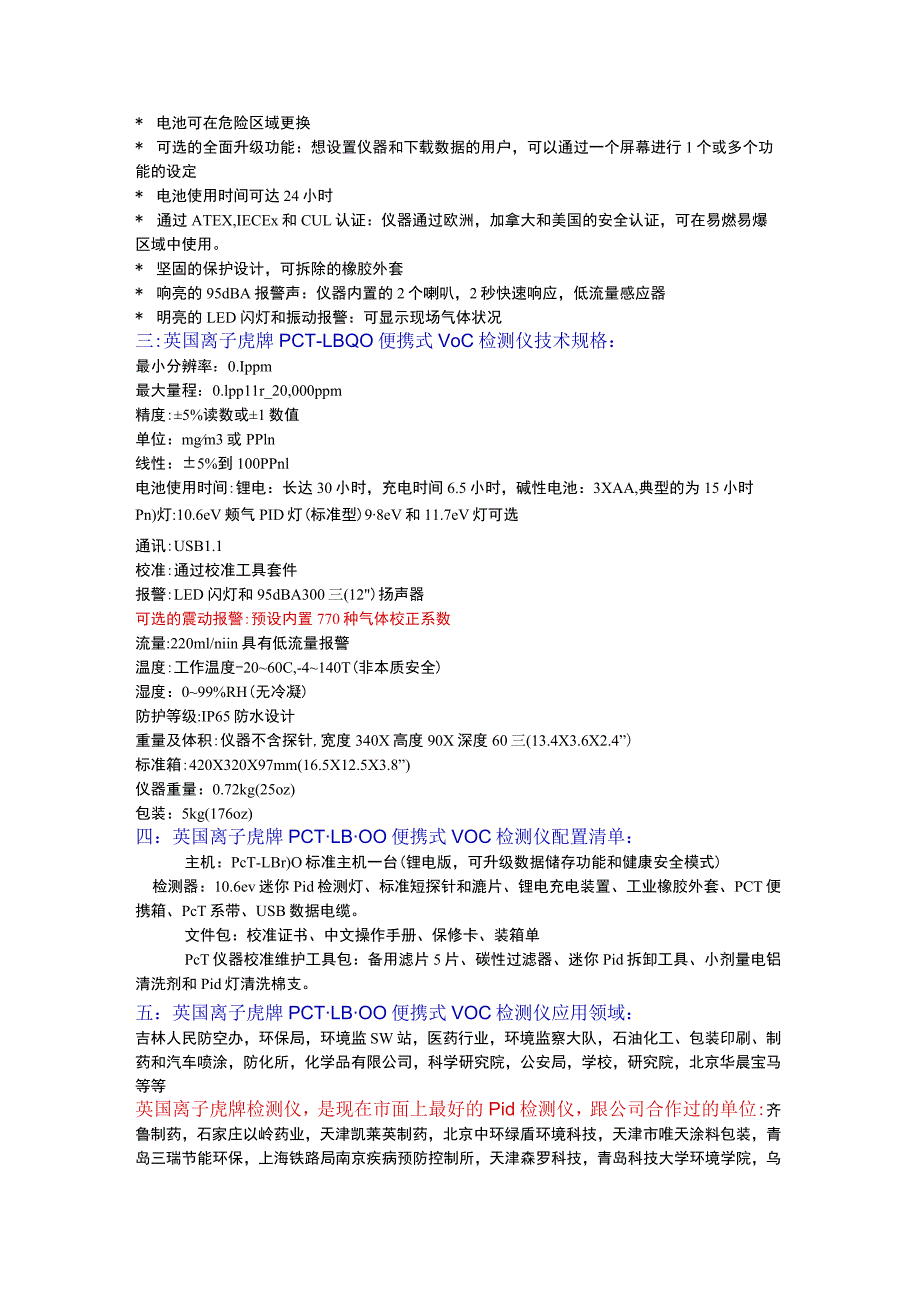 英国离子虎牌PCT-LB-00有机挥发物VOC检测仪锂电基本型vocs的定义.docx_第2页