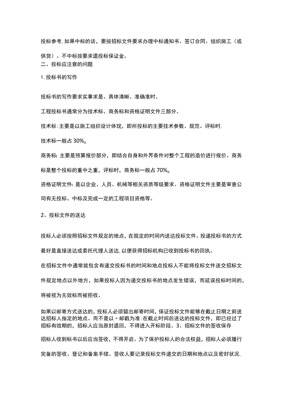 全面了解弱电招投标工作内容2017-7-13.docx_第2页