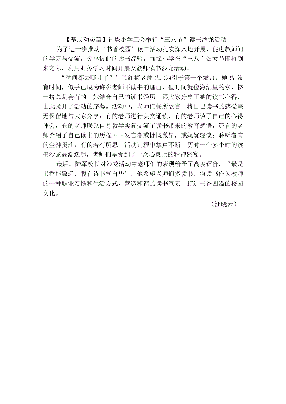 基层动态篇甸垛小学工会举行“三八节”读书沙龙活动.docx_第1页