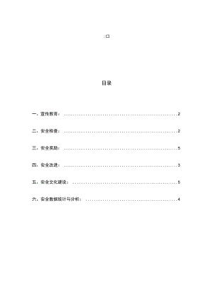 安全生产月工作总结.docx