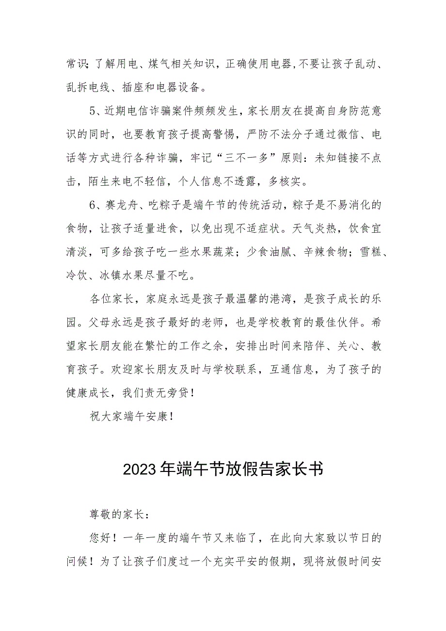 学校2023年端午节放假通知及温馨提示五篇.docx_第2页