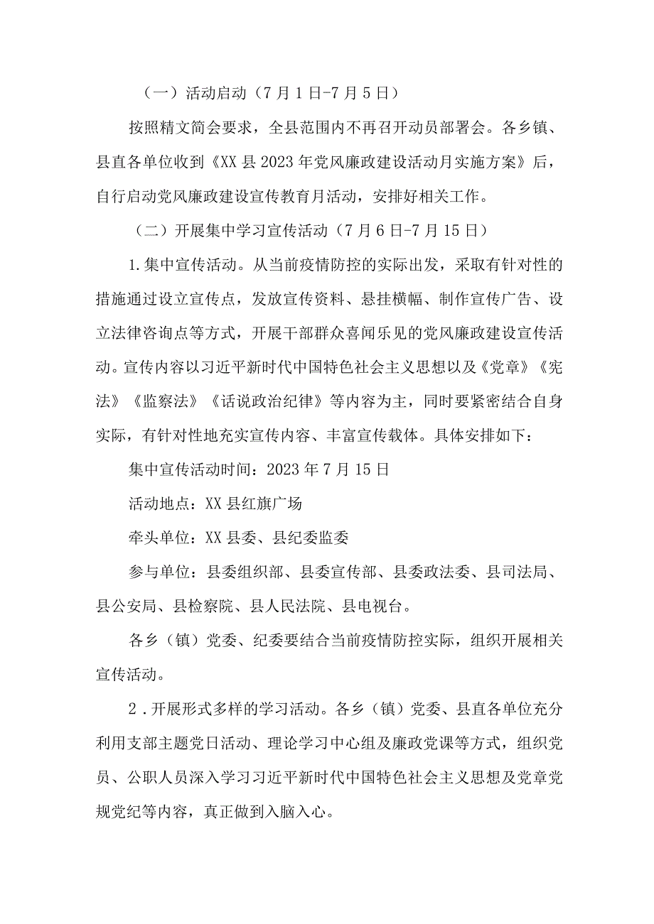 2023年医院党风廉政建设宣传教育月主题活动方案.docx_第2页