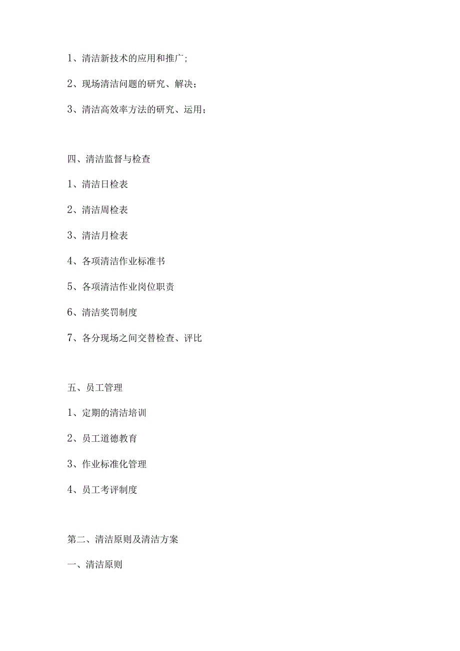 科技工业园物业管理清洁卫生管理规定.docx_第2页