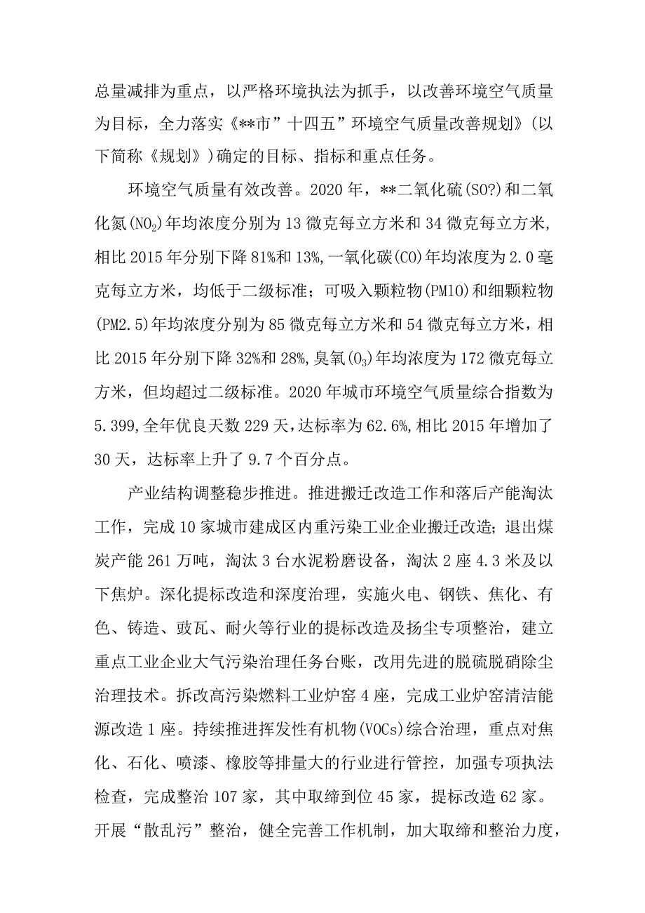 “十四五”环境空气质量改善规划.docx_第2页