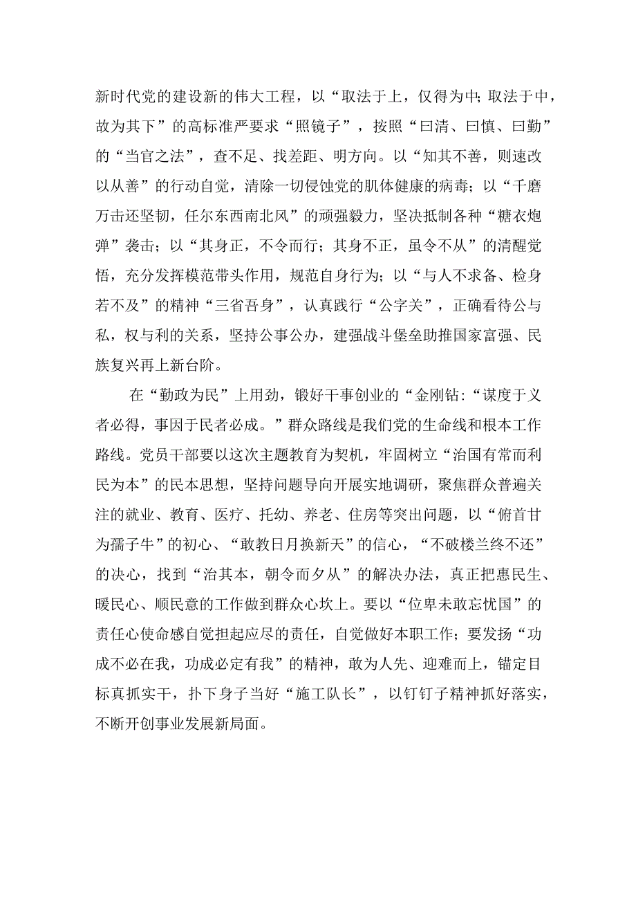 学好主题教育的心得体会.docx_第2页