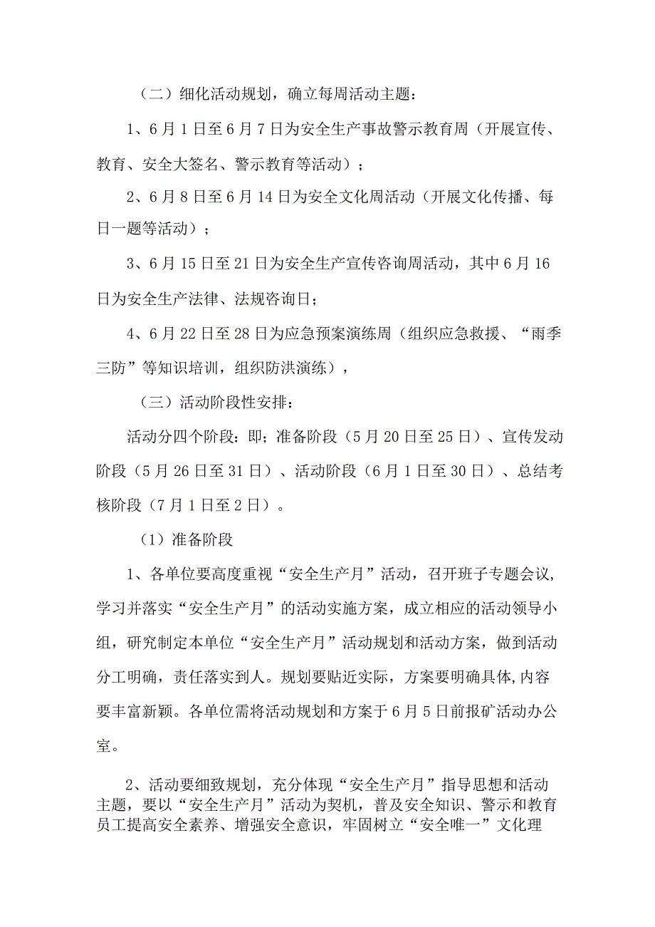 国企煤矿单位2023年安全生产月活动工作方案 汇编2份.docx_第2页