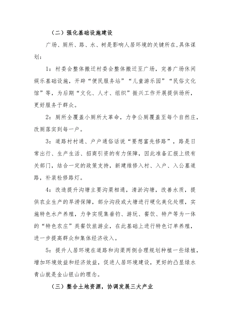 中学2023-2024学年乡村振兴计划.docx_第2页