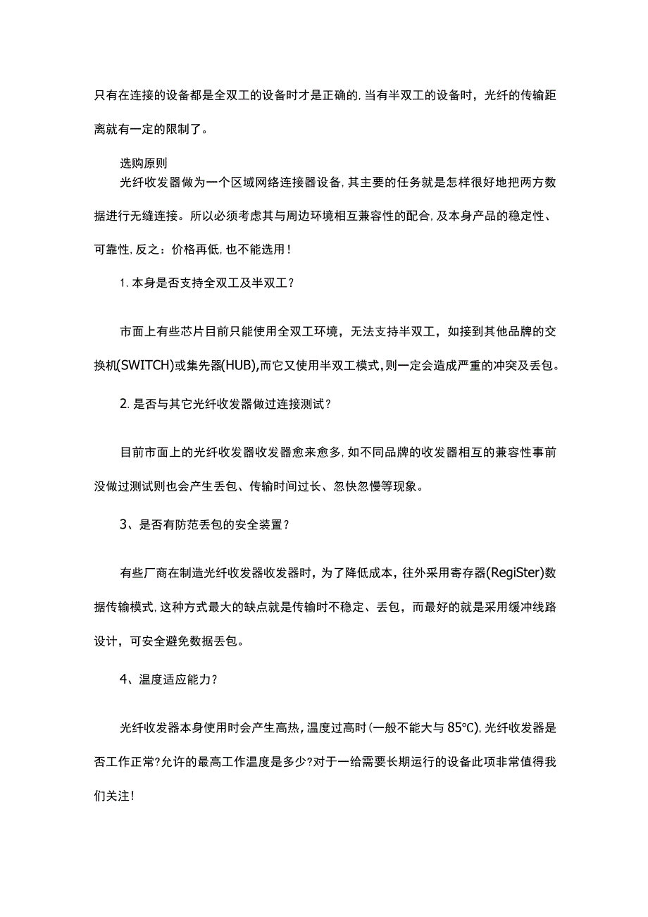 如何选择合适的光纤收发器2017-4-1.docx_第3页