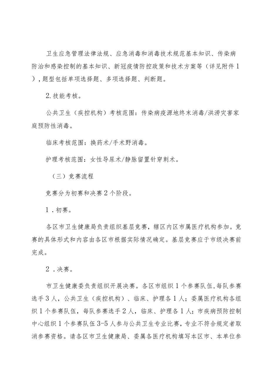 青岛市应急消毒技能竞赛实施方案.docx_第2页