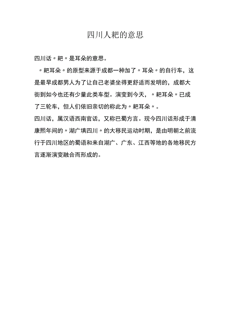 四川人耙的意思.docx_第1页