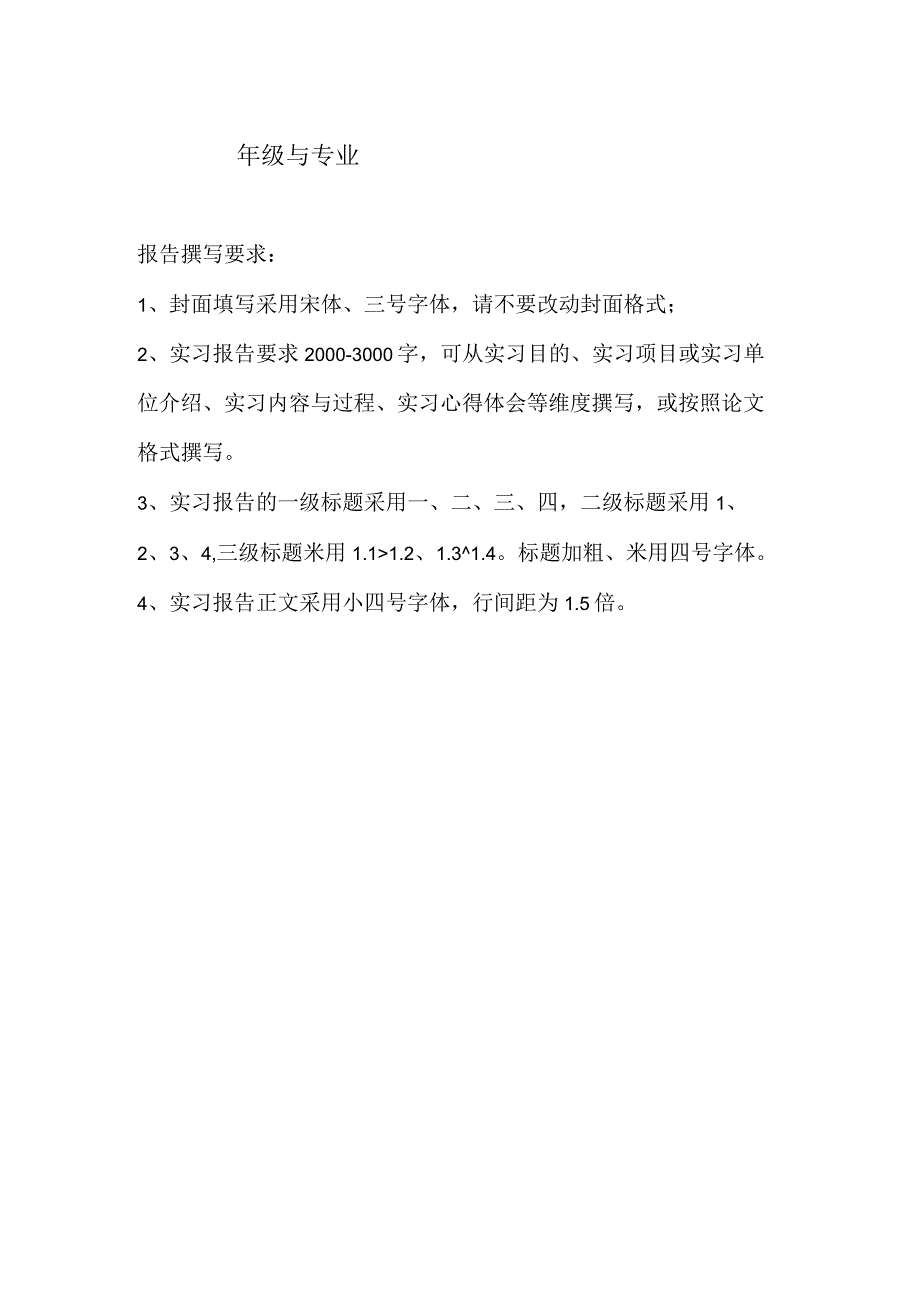 外国语学院实践类课程实习报告.docx_第2页