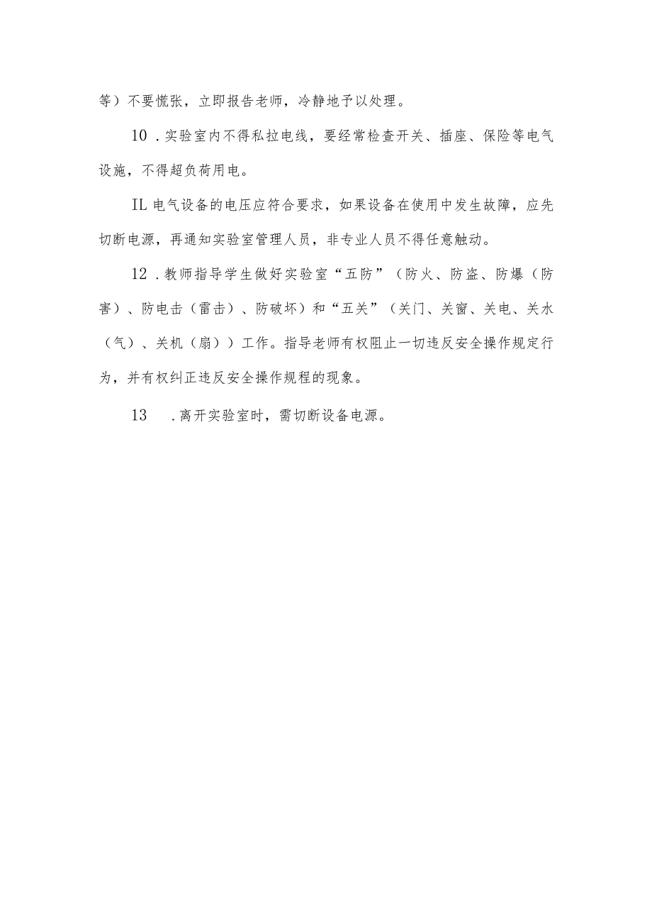 自动化创新实验室设备操作规程.docx_第2页