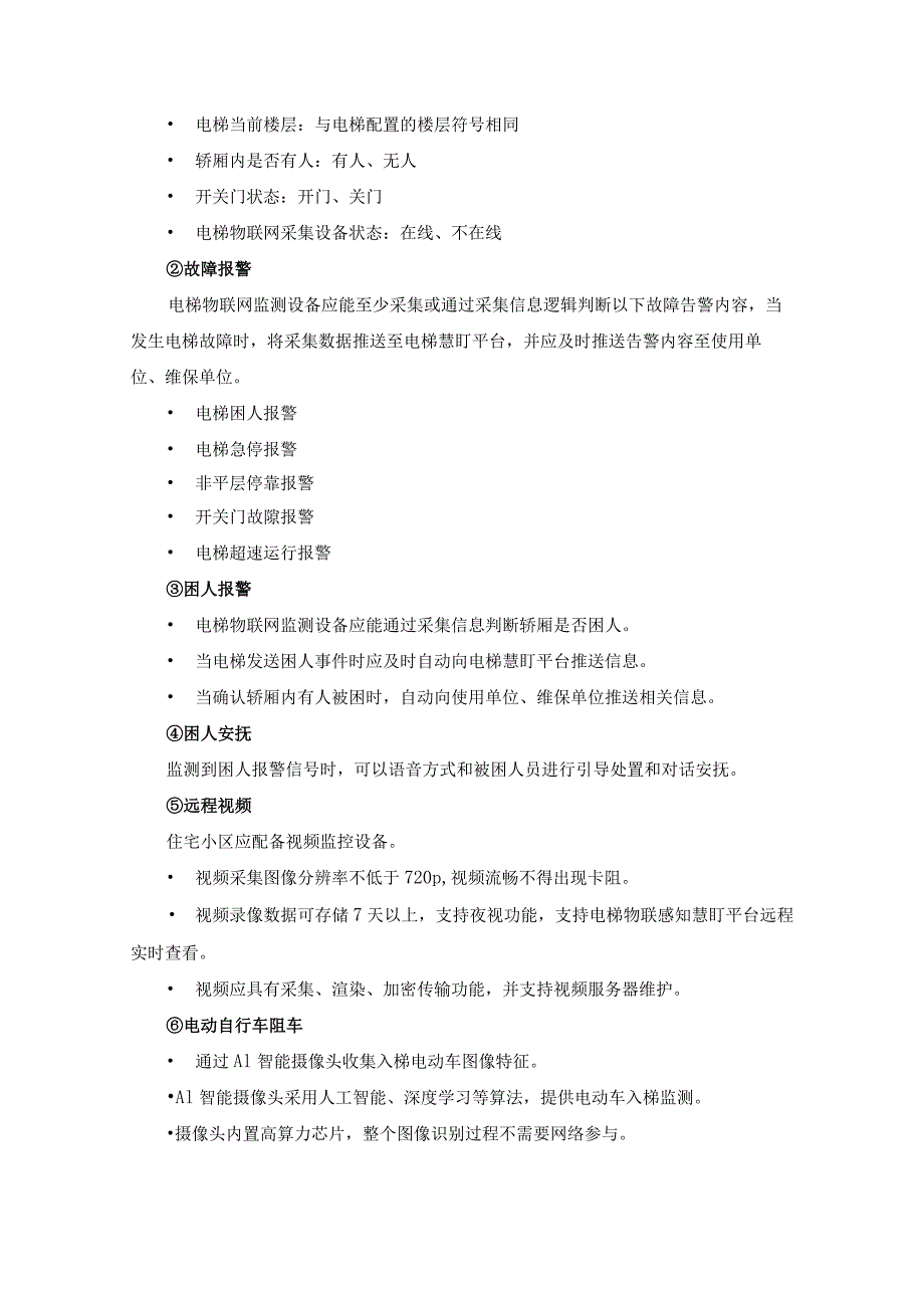 数字化电梯运营——“电梯慧盯”二期项目建设意见.docx_第2页