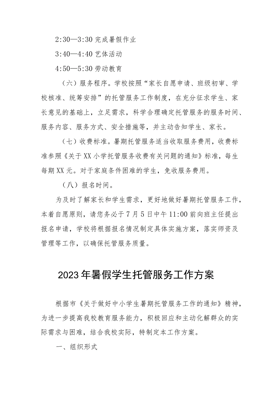 中小学2023年暑期托管服务方案四篇合辑.docx_第3页