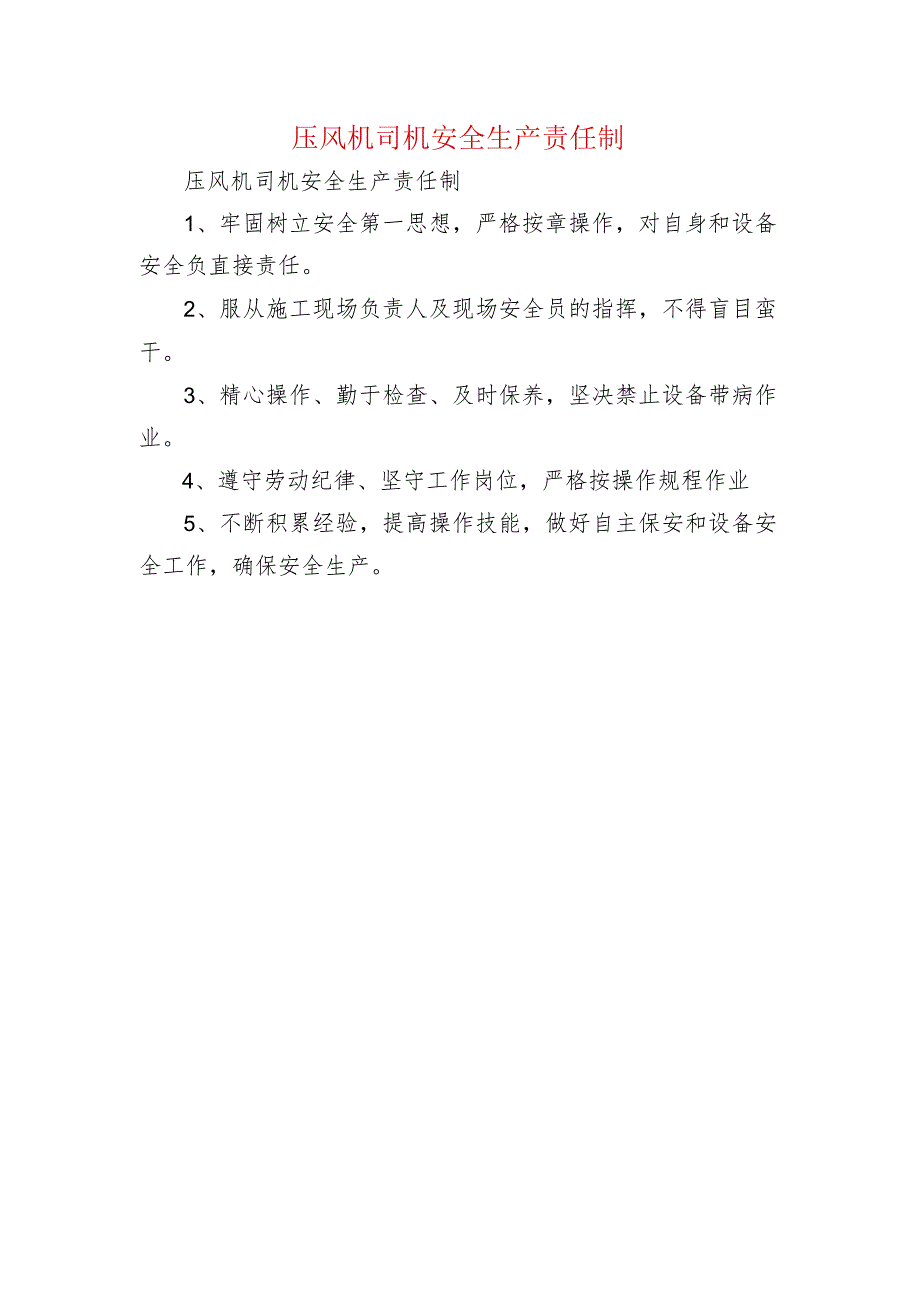 压风机司机安全生产责任制.docx_第1页