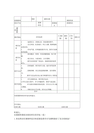 青海大学研究生教学质量听课评价表.docx