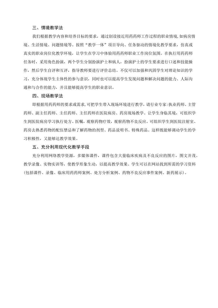 《药理学》教学方法.docx_第2页